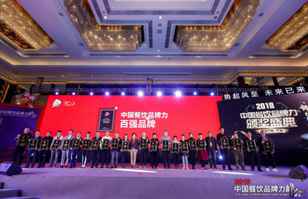 明博官网-明博(中国)一站式服务官网荣登2018年度中国餐饮品牌力100强